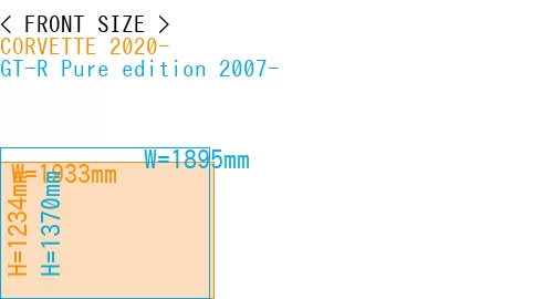 #CORVETTE 2020- + GT-R Pure edition 2007-